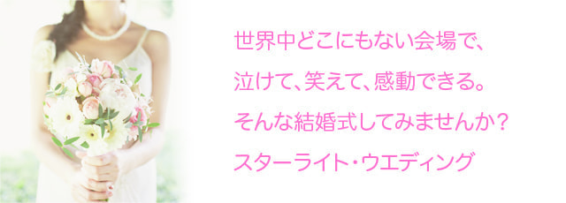 0円ウエディング