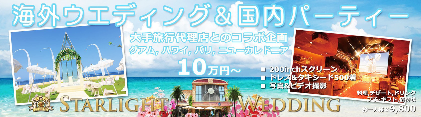 海外ウエディング