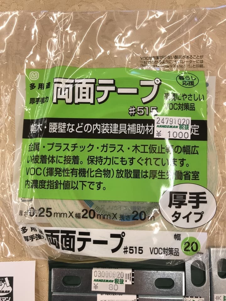 金属板固定用両面テープ