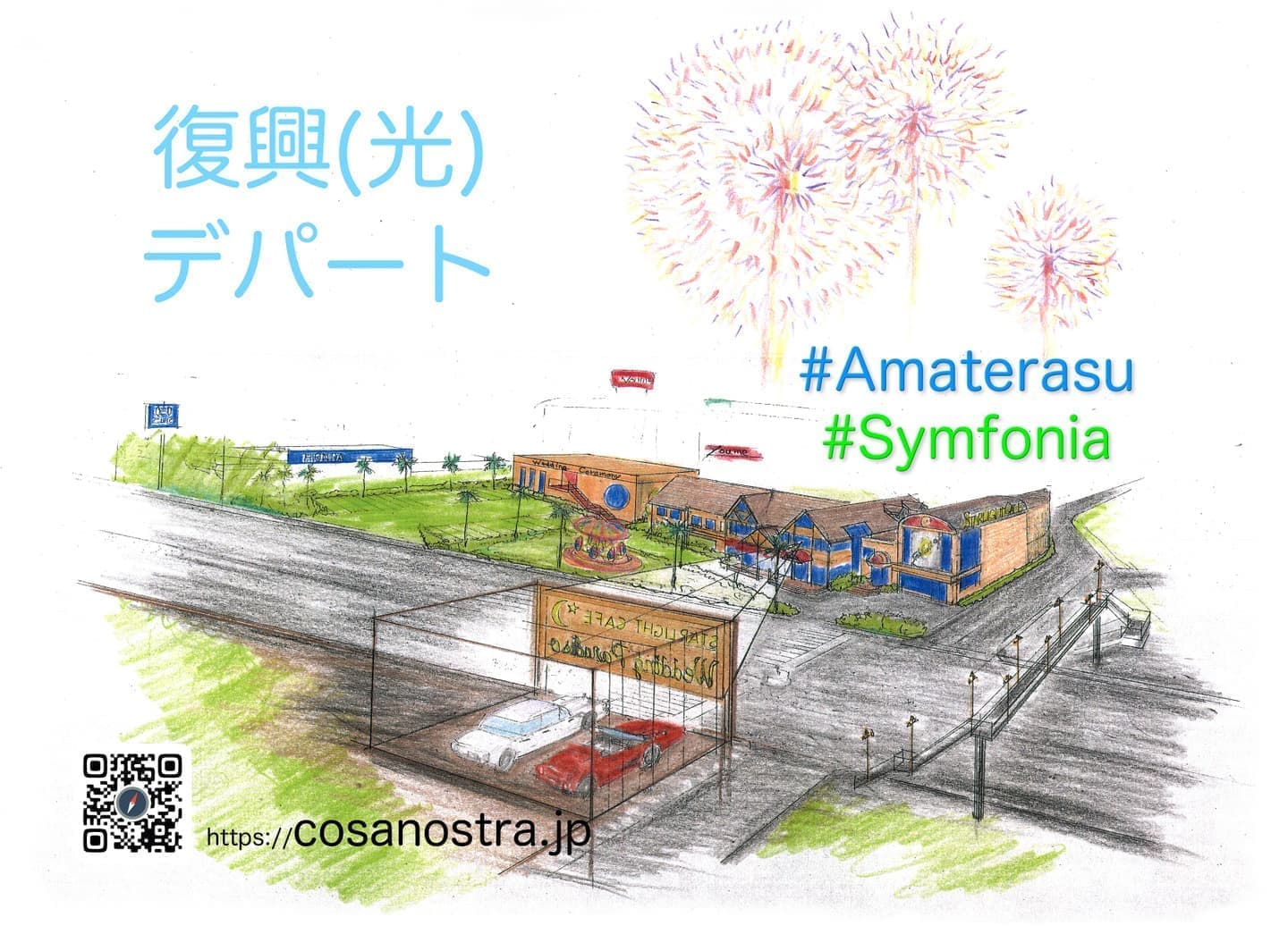 復興(光)デパート