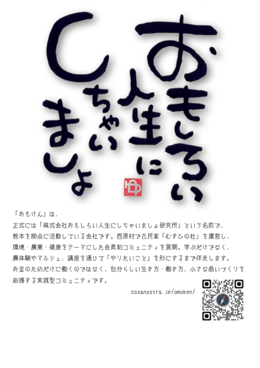 おもけんパンフレット表紙