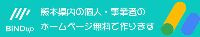 ホームページ無料で作ります