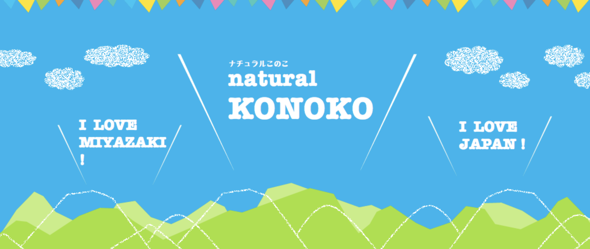 KoNoKoふぁーむ@宮崎県小林