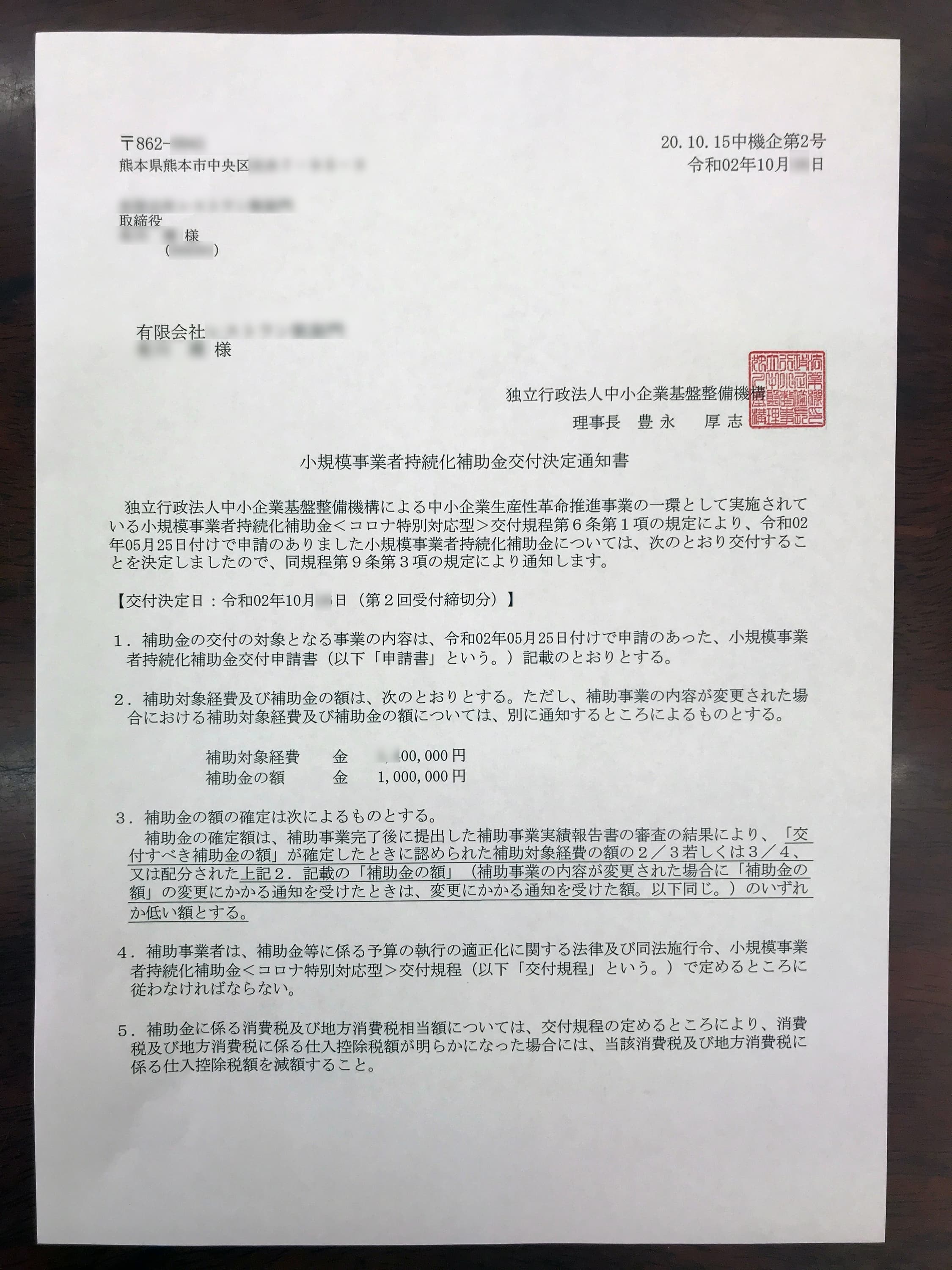 交付決定通知書