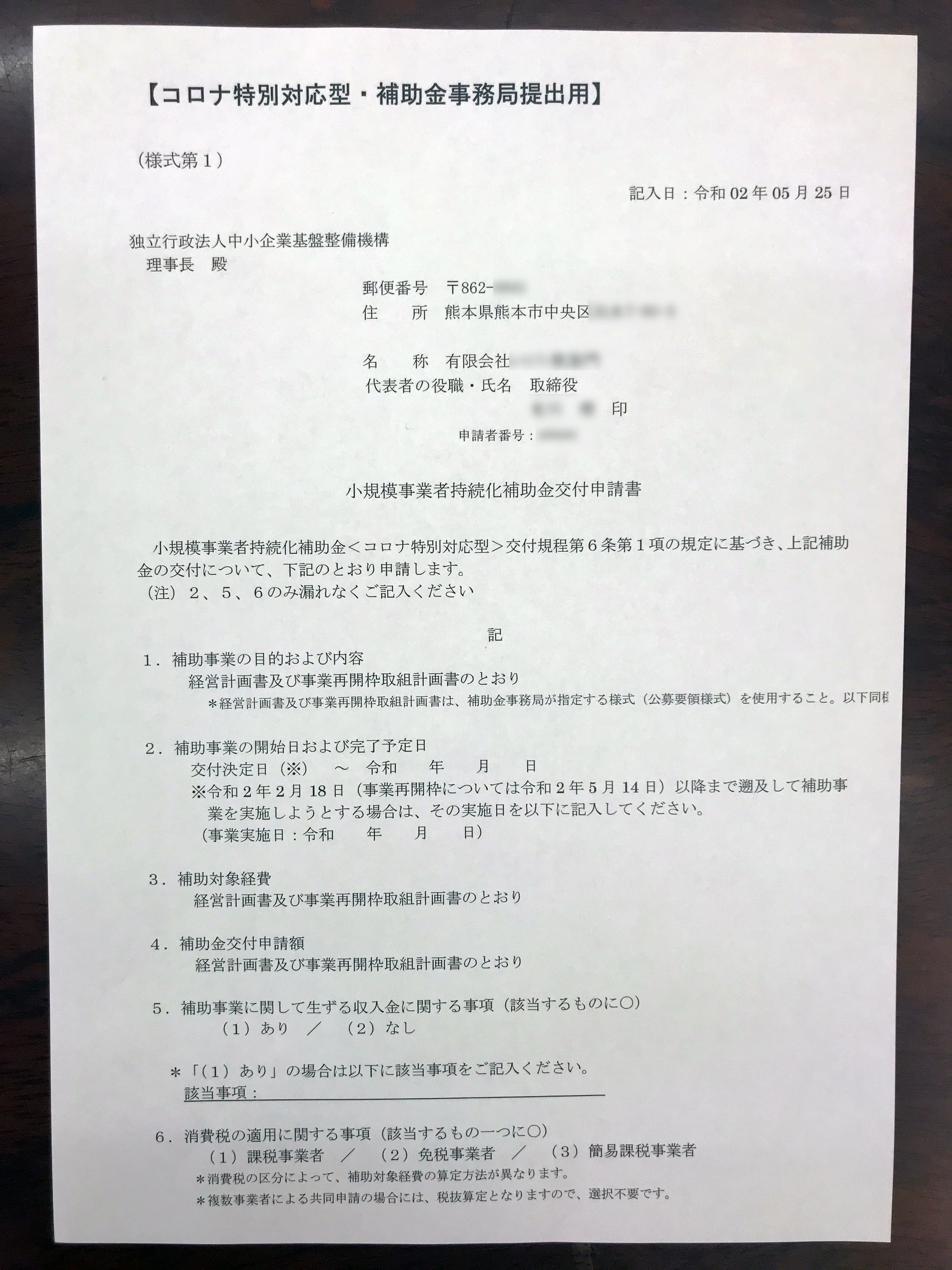 交付申請書(様式第1)