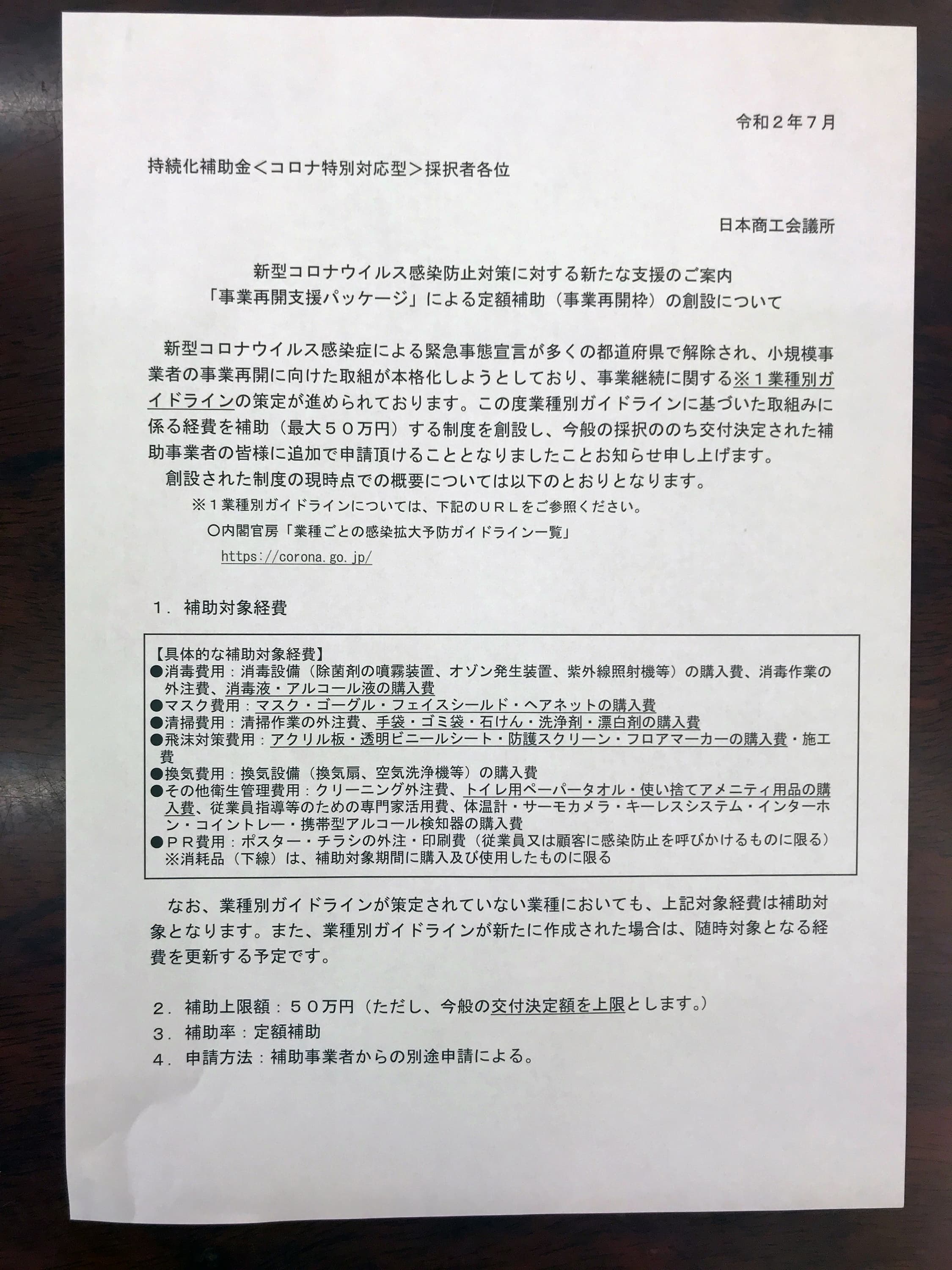 定額補助(事業再開枠)の創設について