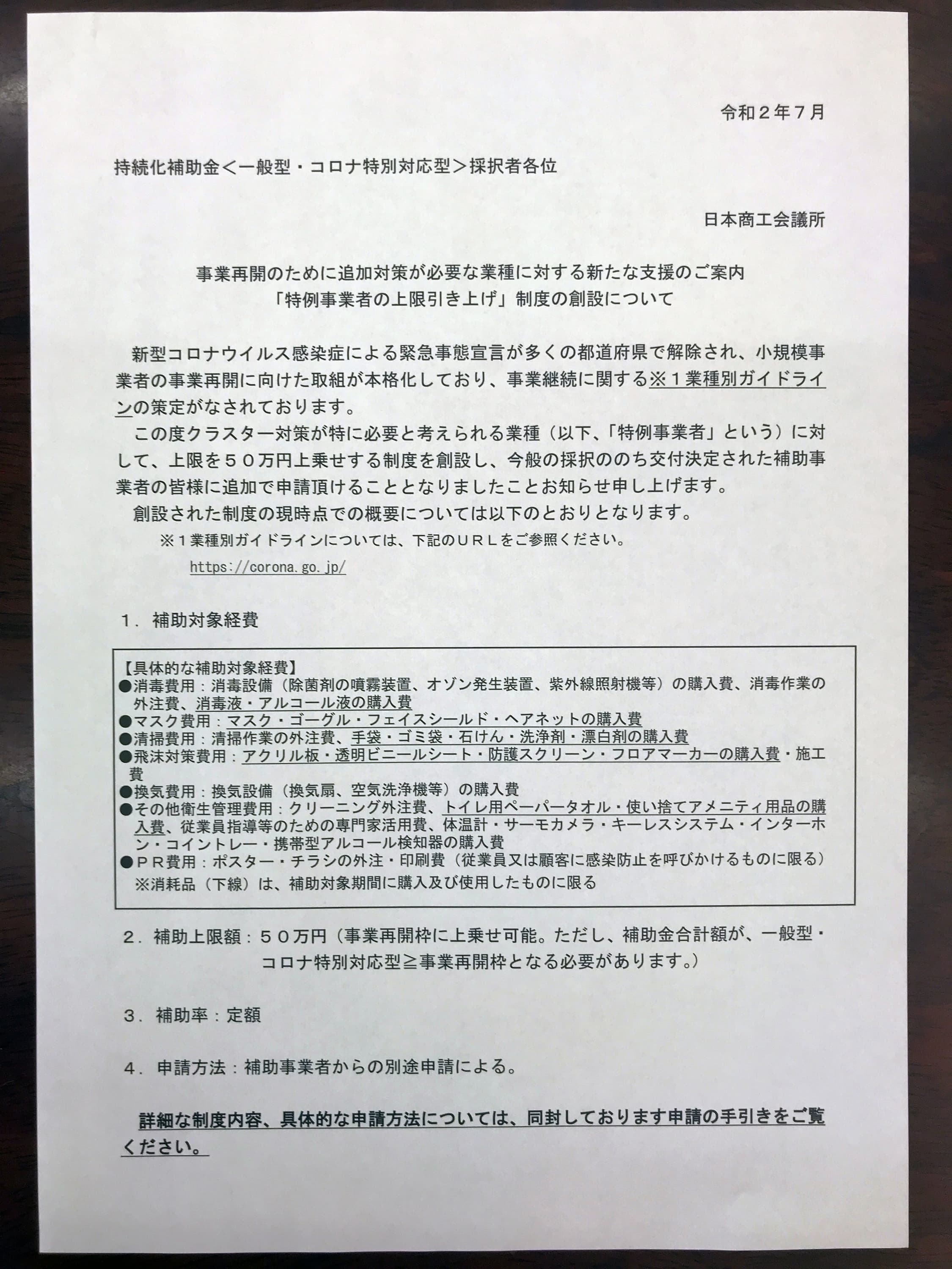 「特例事業者の上限引き上げ」制度の創設について