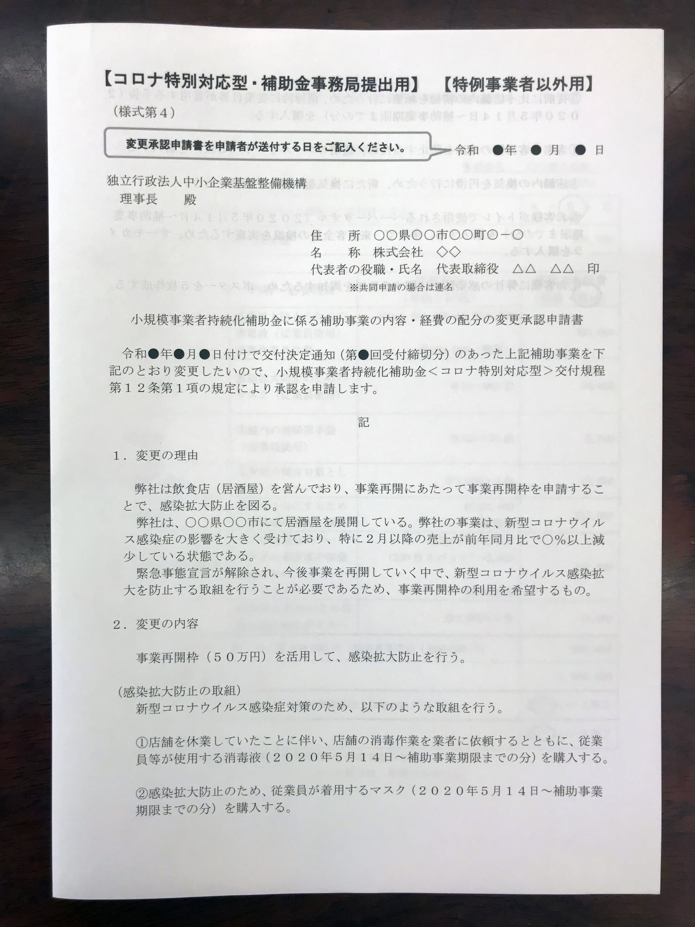 記入例【特例事業者以外用】