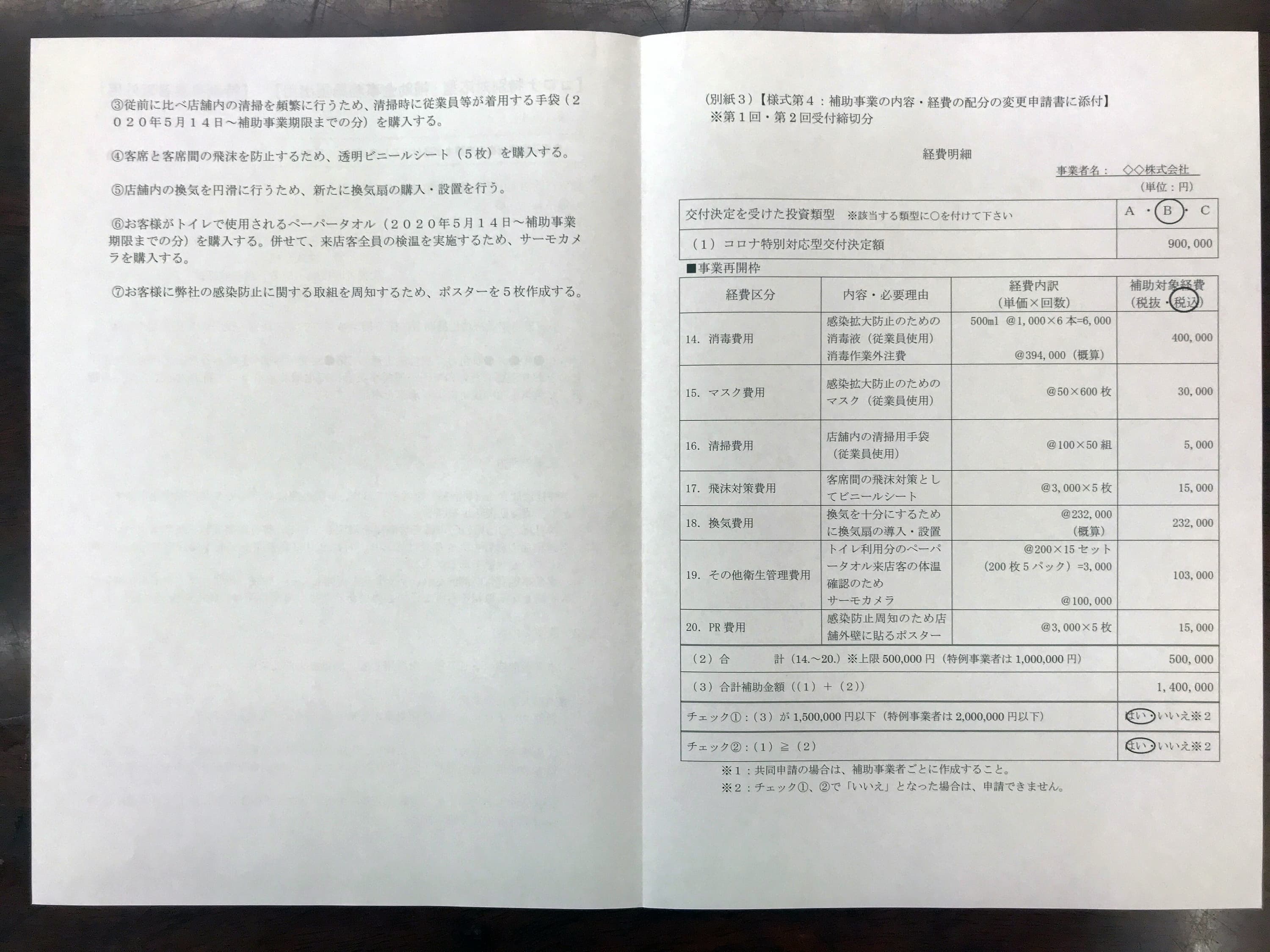 記入例【特例事業者以外用】