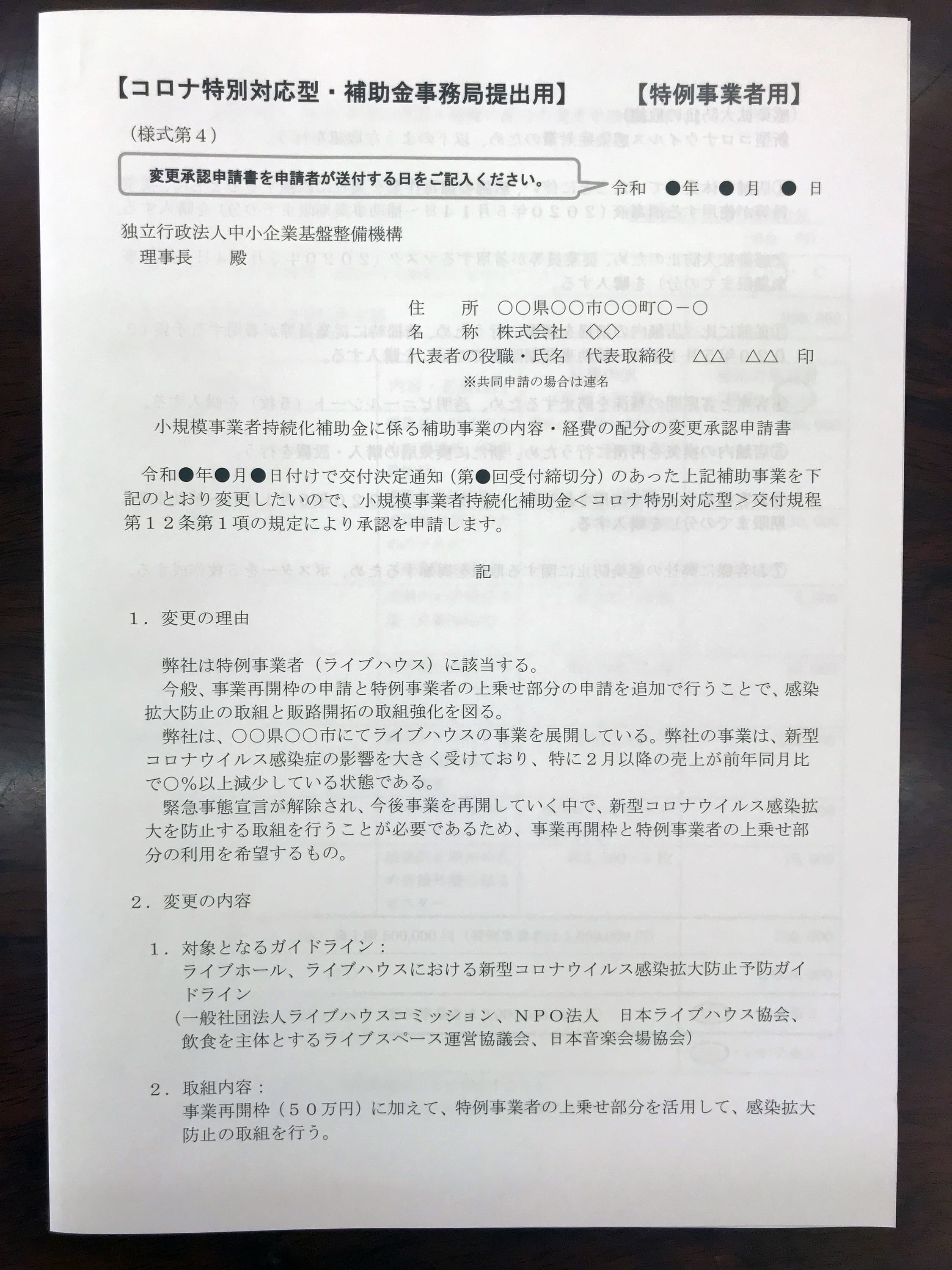 記入例【特例事業者用】