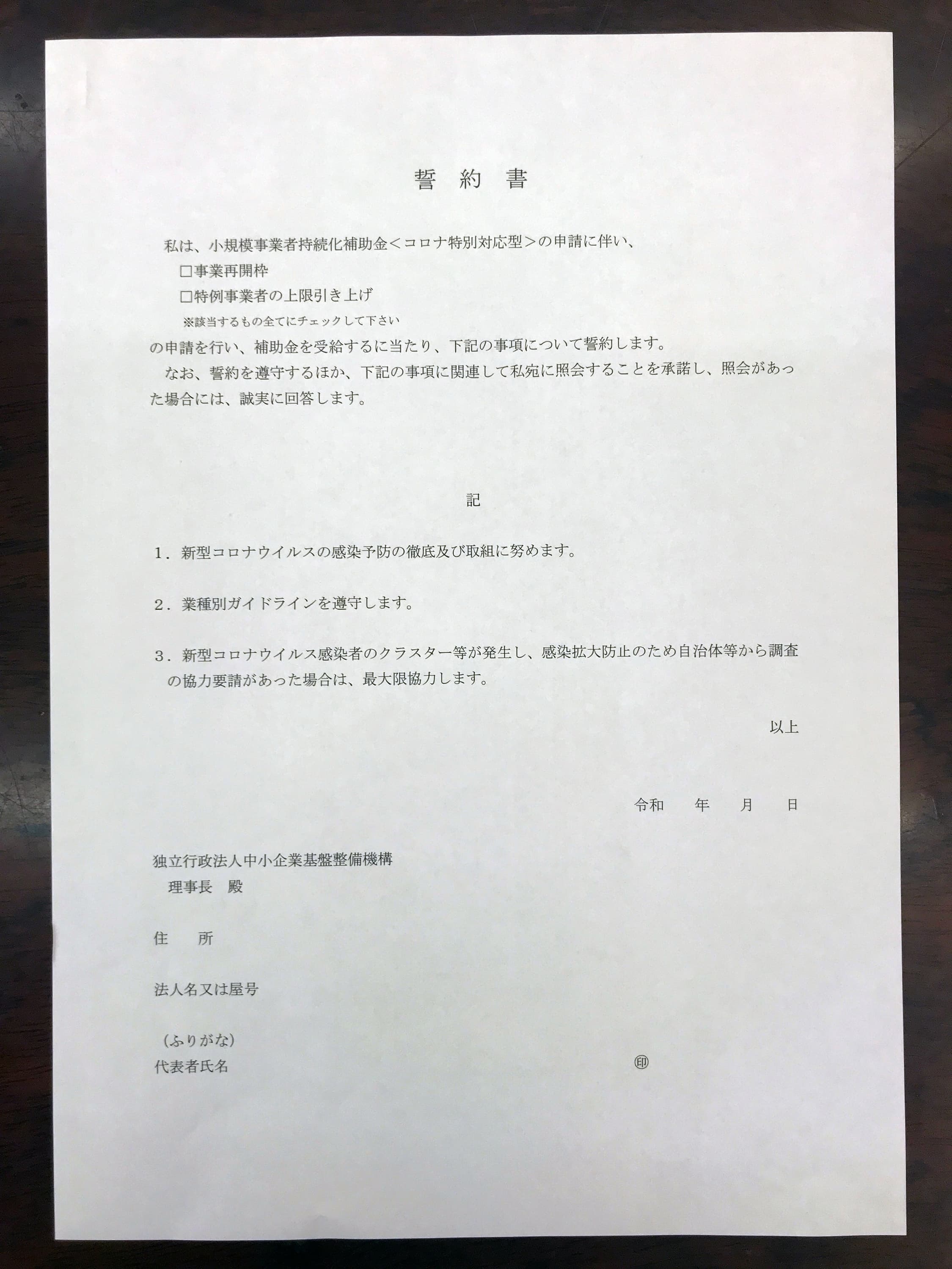 誓約書