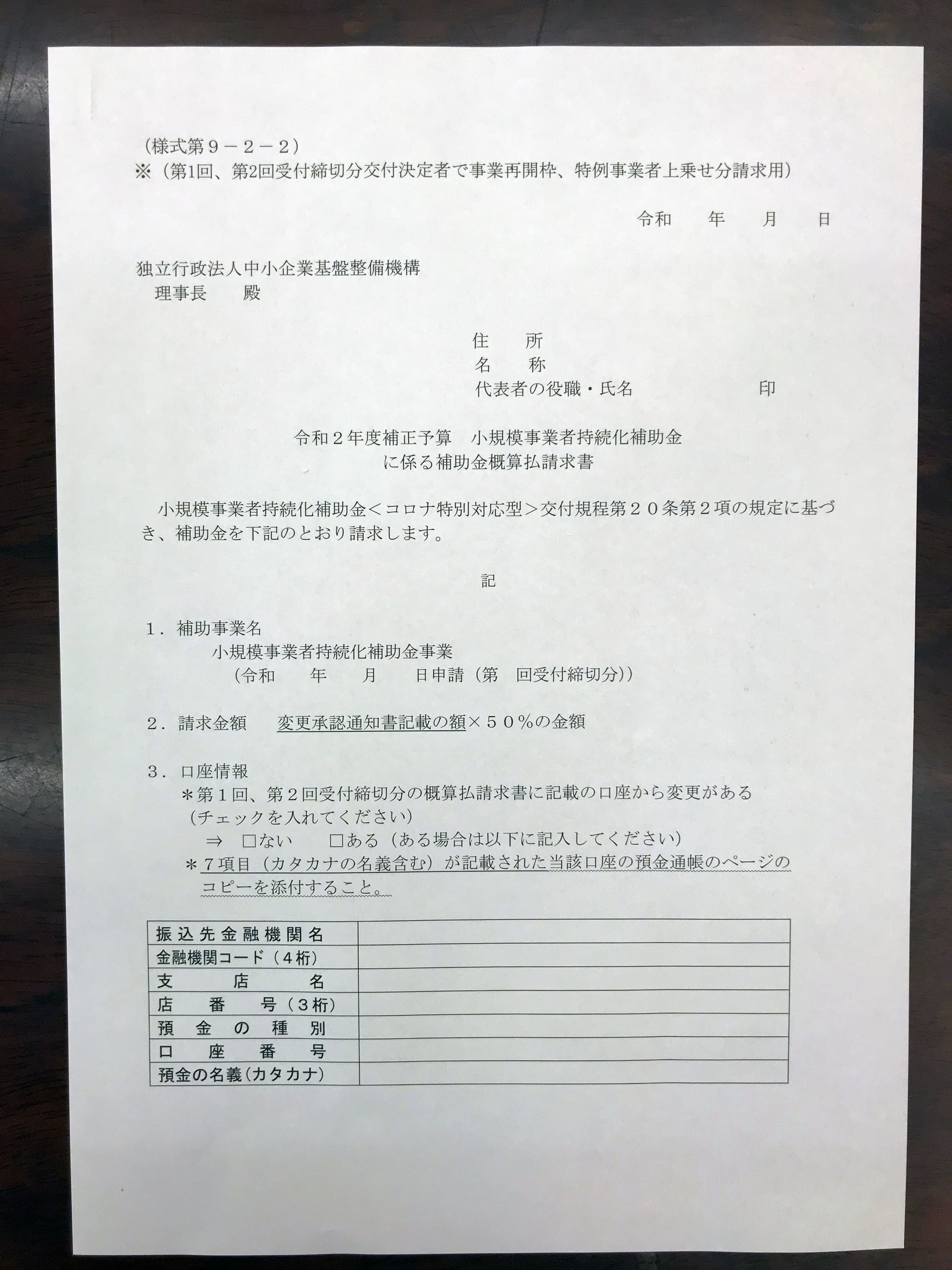 概算払請求書